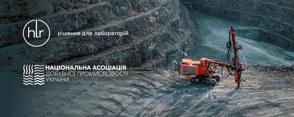 ХЛР приєднався до Національної асоціації добувної промисловості України