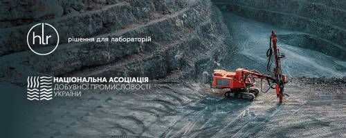 ХЛР приєднався до Національної асоціації добувної промисловості України