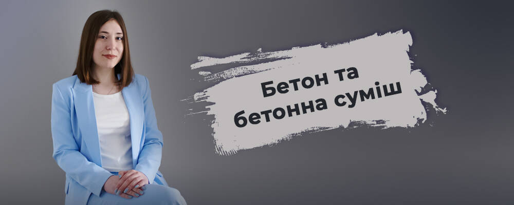 Закриваємо основні етапи контролю якості бетонної суміші з обладнанням від ХЛР