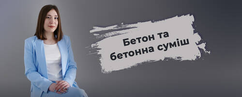 Закриваємо основні етапи контролю якості бетонної суміші з обладнанням від ХЛР