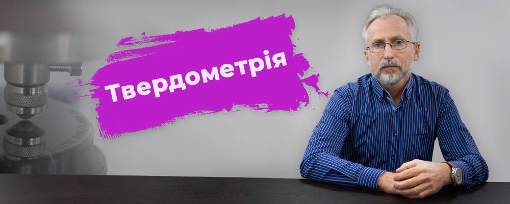 Портативна твердометрія: зручність і точність поза лабораторією