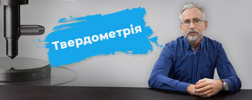 Стаціонарна твердометрія: ключові методи і стандарти визначення твердості матеріалів