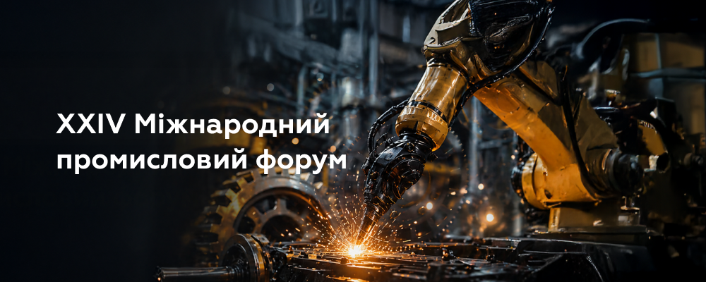 ХЛР приглашает на XXIV Международный промышленный форум