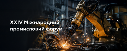 ХЛР запрошує на XXIV Міжнародний промисловий форум
