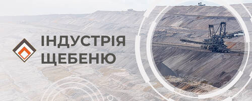 Якість у фокусі: «Хімлаборреактив» на конференції «Індустрія щебеню»