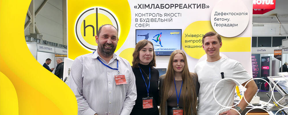ХЛР на «ДорТехЕкспо 2025»: технології, що змінюють підхід до контролю матеріалів