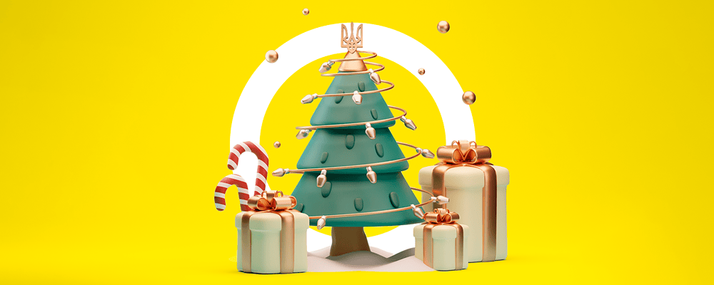 З Різдвом і Новим роком!