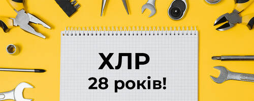 На свій день народження ХЛР провів благодійний ярмарок