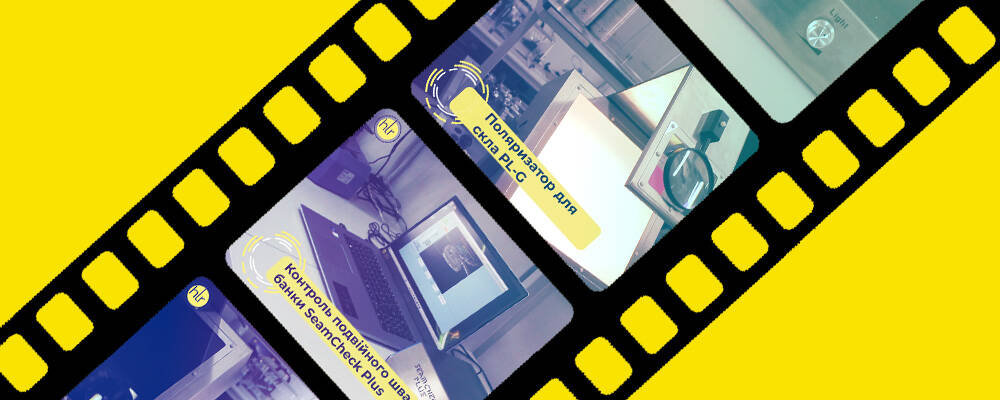 Нове обладнання для контролю тари прибуло в демозал!